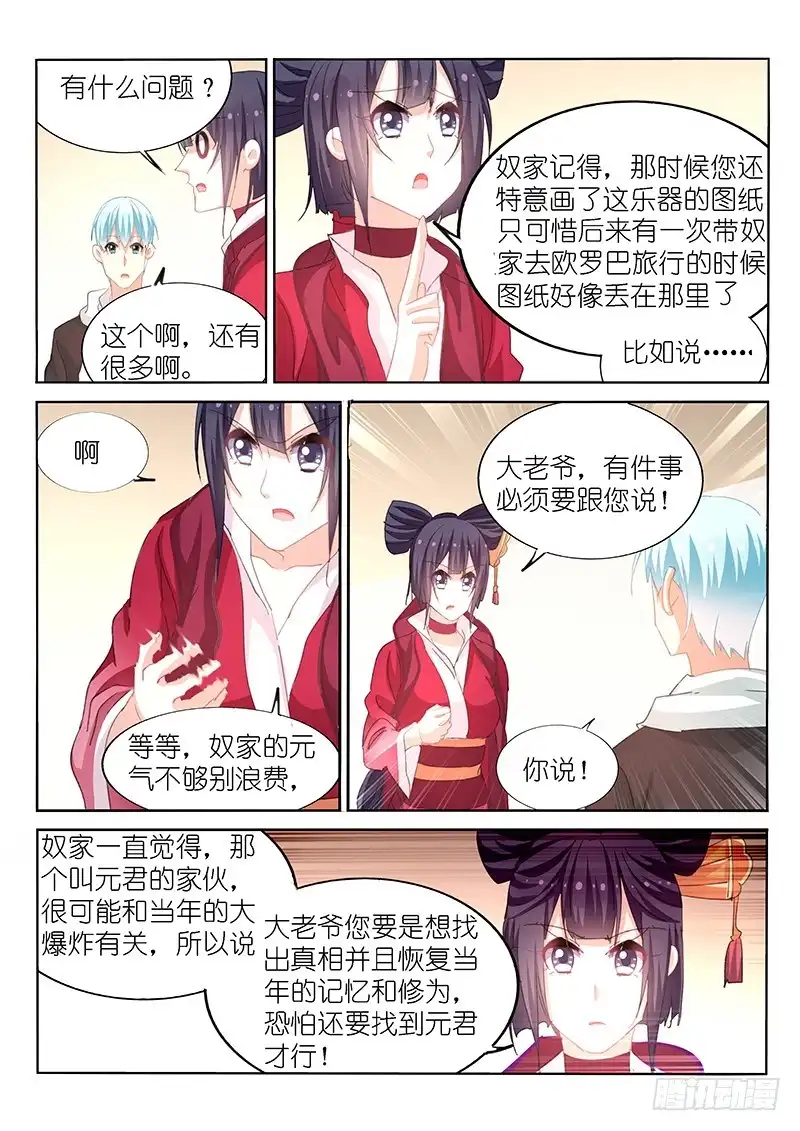 第160话-不二掌门-三福动漫,三福君（第2张）