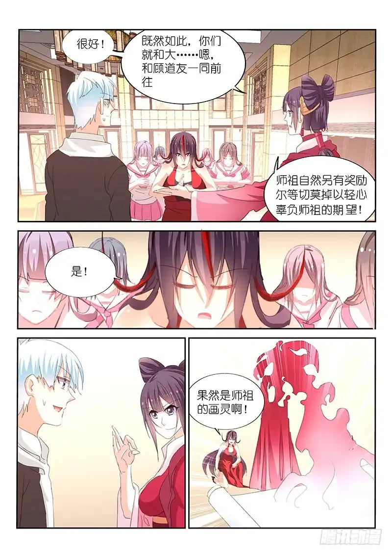 第160话-不二掌门-三福动漫,三福君（第9张）