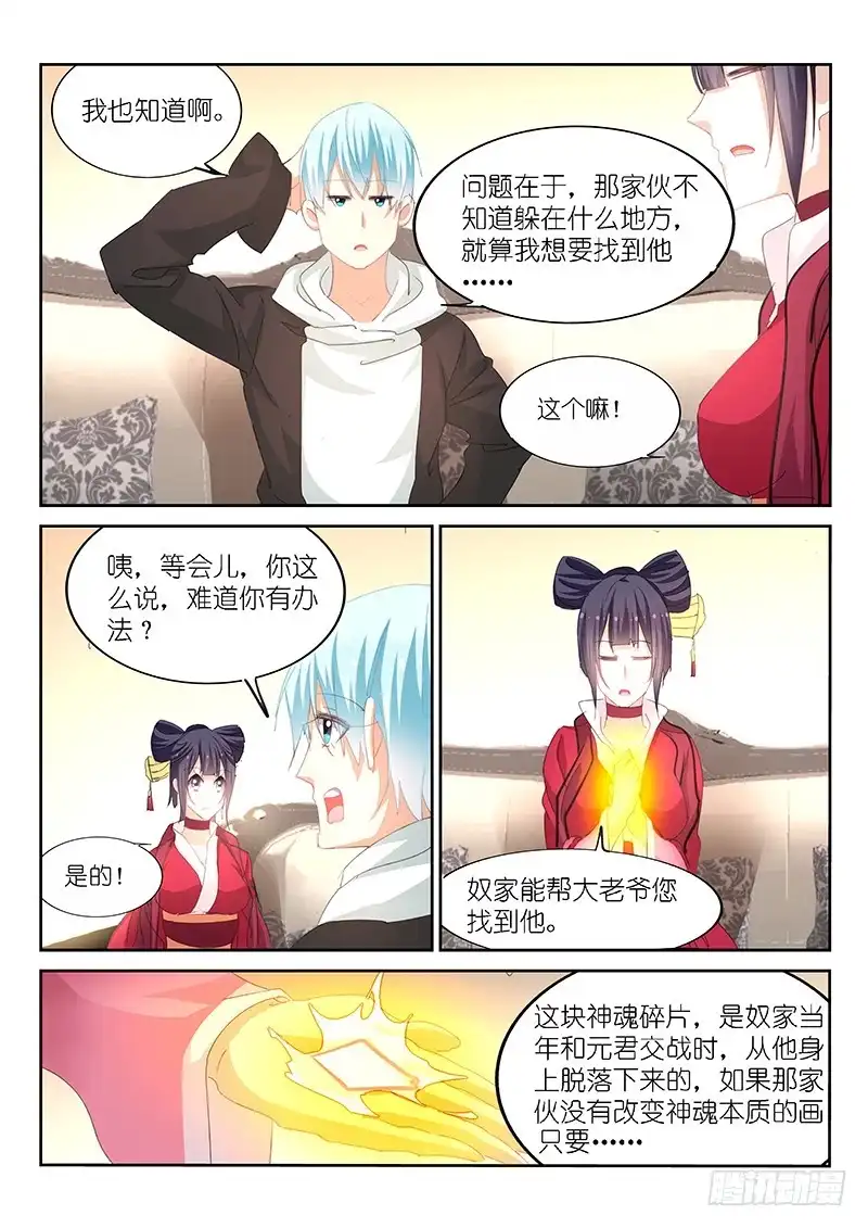 第160话-不二掌门-三福动漫,三福君（第3张）