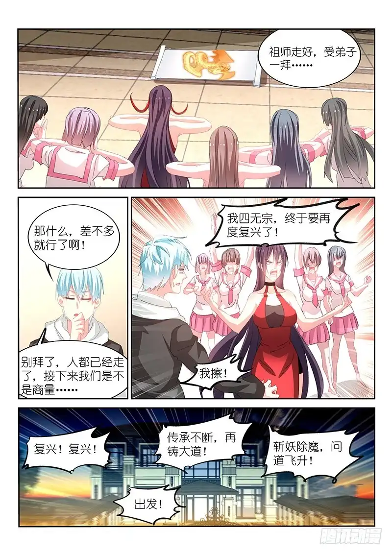 第160话-不二掌门-三福动漫,三福君（第10张）