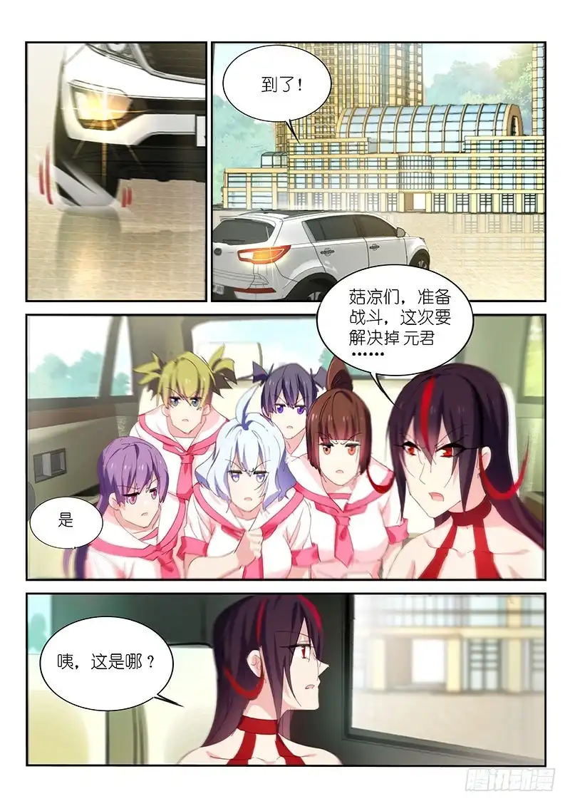 第161话-不二掌门-三福动漫,三福君（第4张）