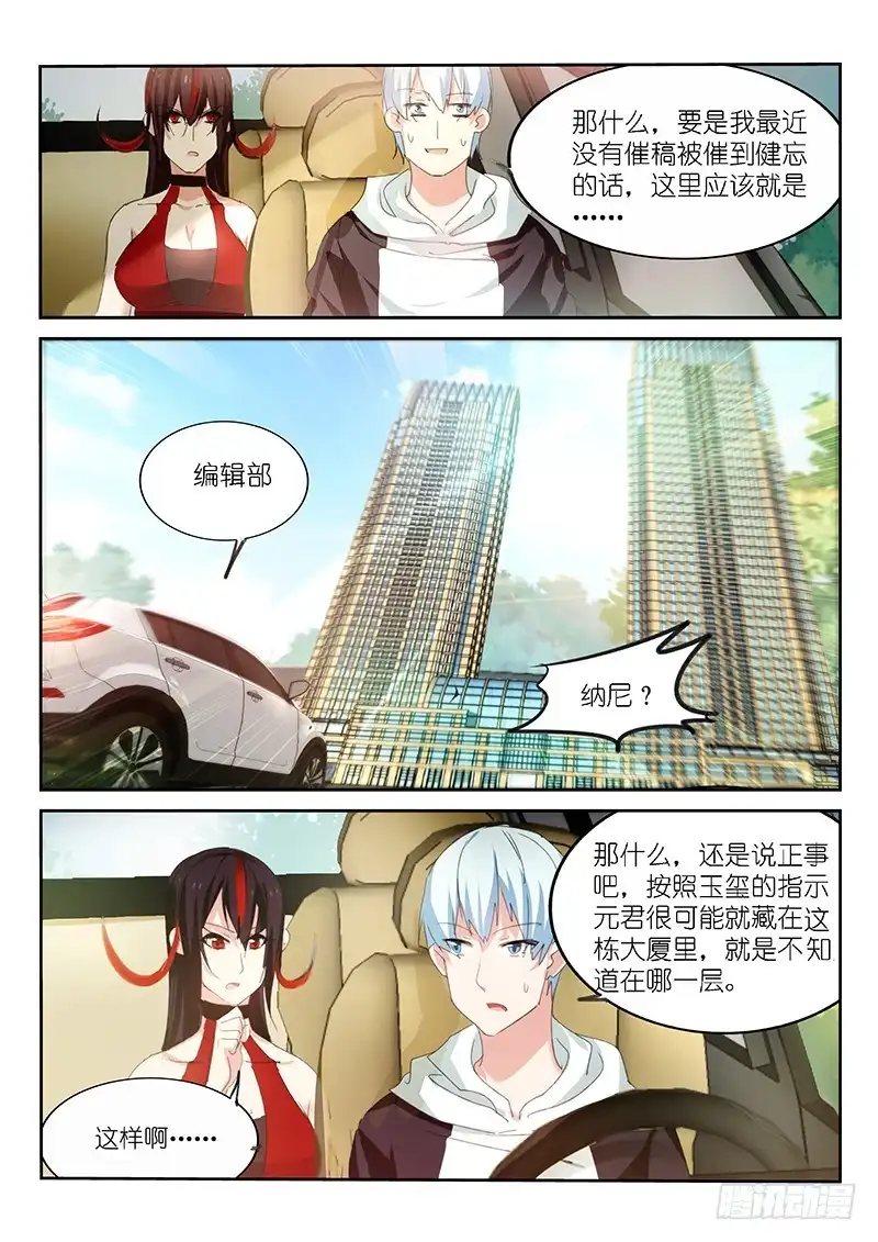 第161话-不二掌门-三福动漫,三福君（第5张）