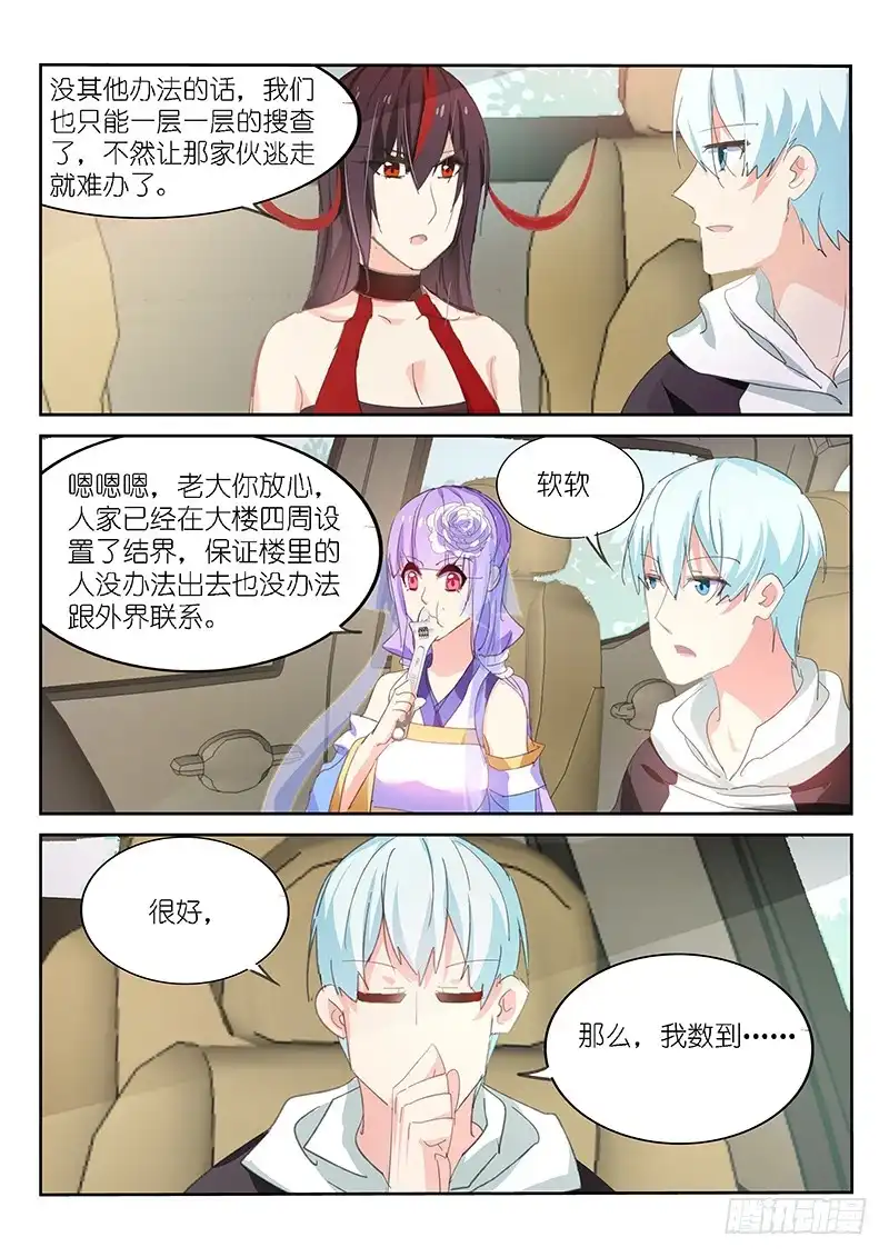 第161话-不二掌门-三福动漫,三福君（第6张）