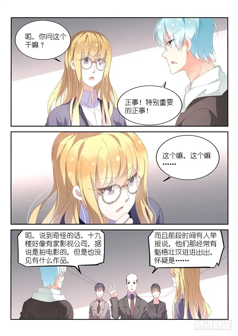 第162话-不二掌门-三福动漫,三福君（第4张）