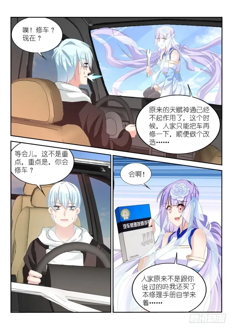 第163话-不二掌门-三福动漫,三福君（第8张）