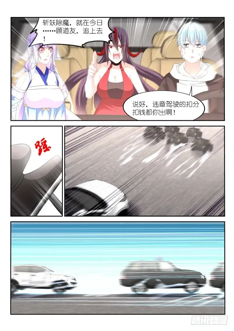 第163话-不二掌门-三福动漫,三福君（第4张）