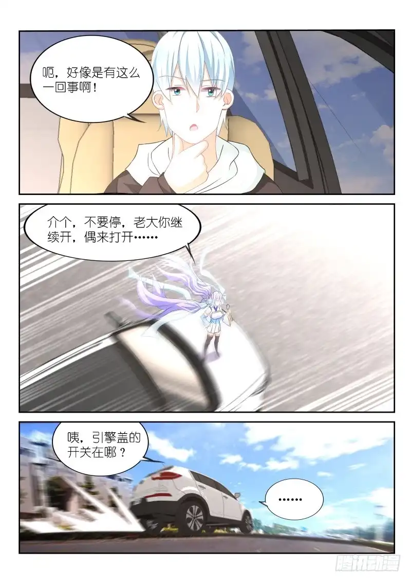 第163话-不二掌门-三福动漫,三福君（第9张）