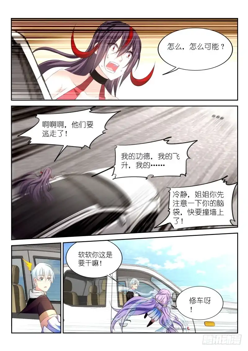第163话-不二掌门-三福动漫,三福君（第7张）