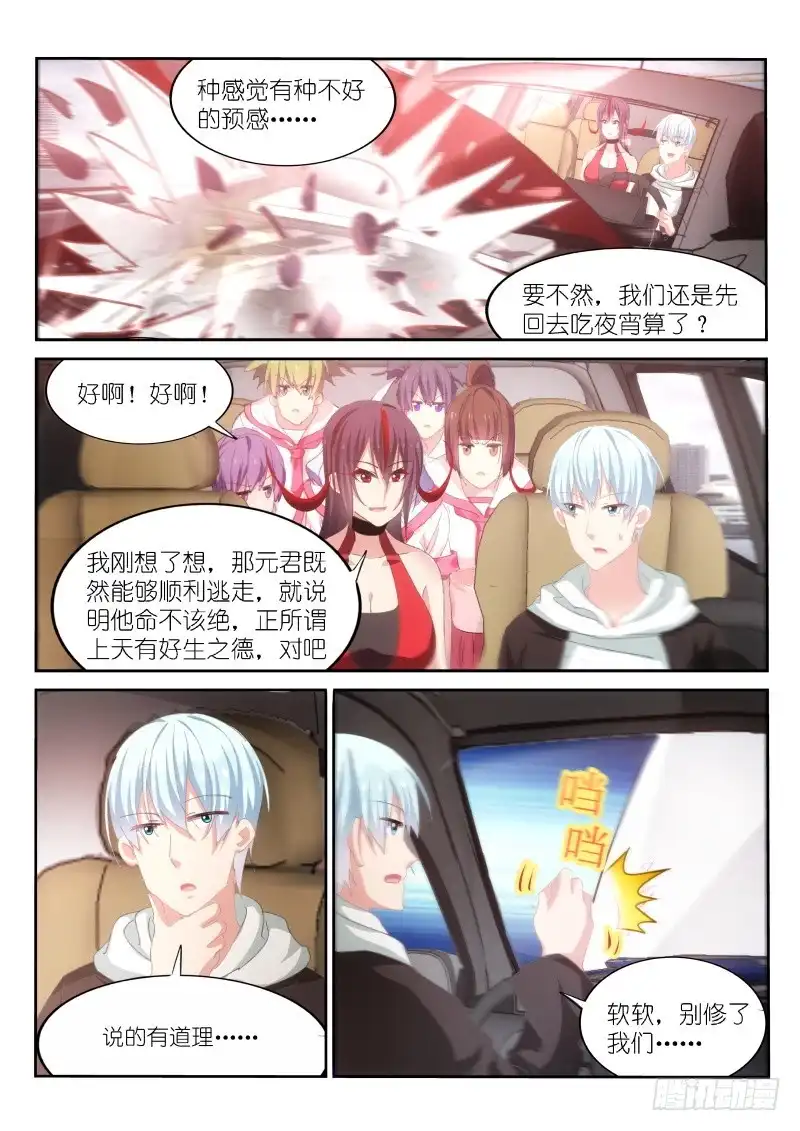 第164话-不二掌门-三福动漫,三福君（第2张）