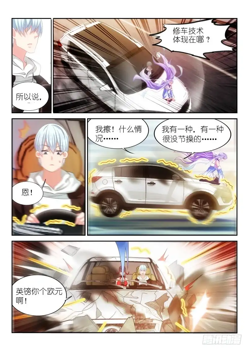 第164话-不二掌门-三福动漫,三福君（第4张）