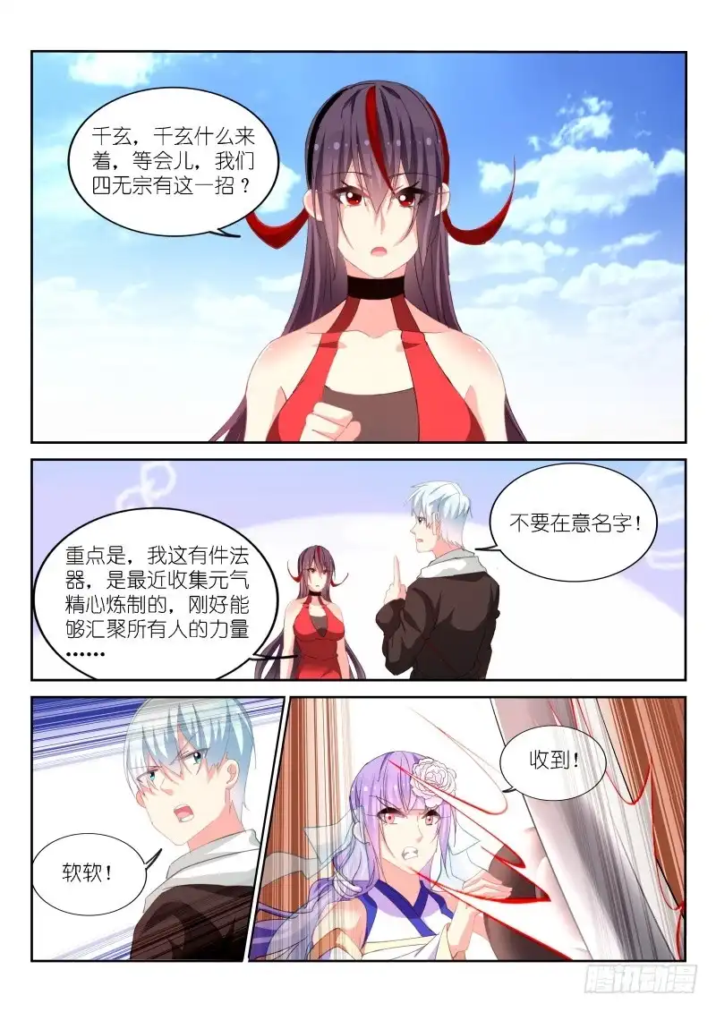 第166话-不二掌门-三福动漫,三福君（第6张）