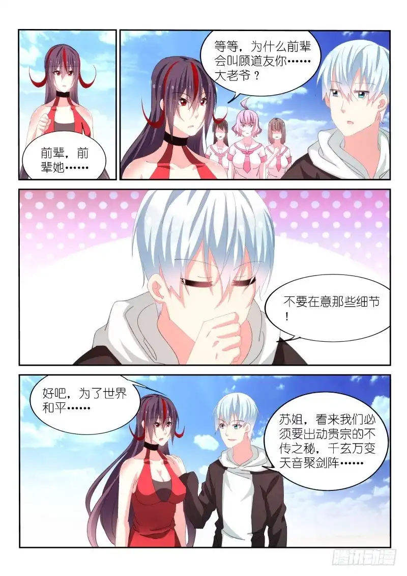 第166话-不二掌门-三福动漫,三福君（第5张）