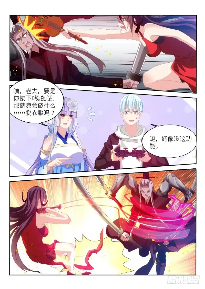 第167话-不二掌门-三福动漫,三福君（第4张）