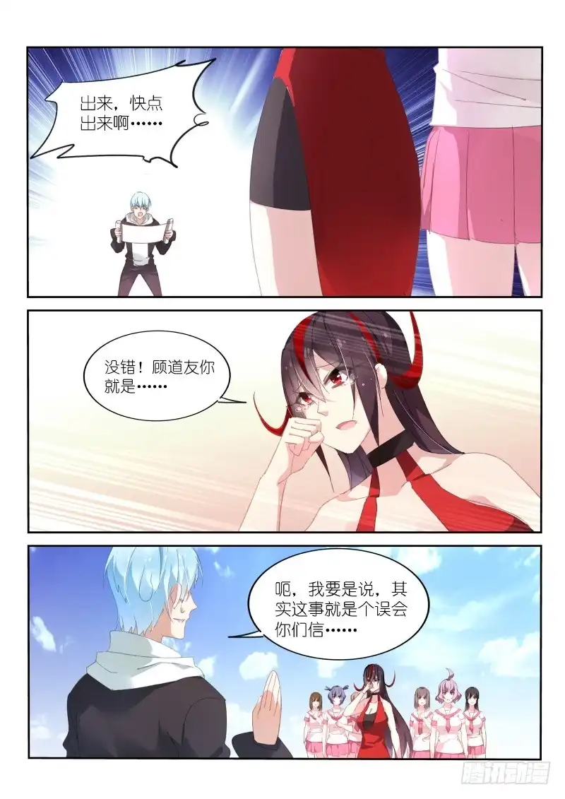 第168话-不二掌门-三福动漫,三福君（第9张）