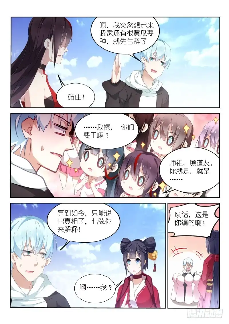 第168话-不二掌门-三福动漫,三福君（第7张）