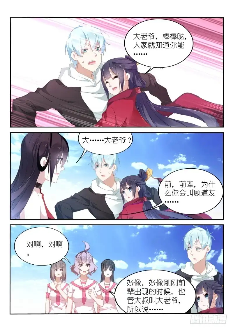 第168话-不二掌门-三福动漫,三福君（第5张）
