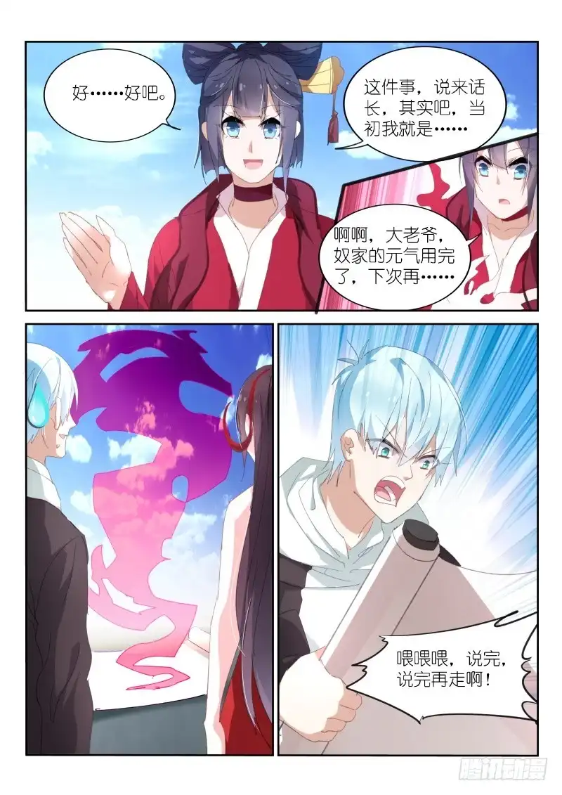 第168话-不二掌门-三福动漫,三福君（第8张）