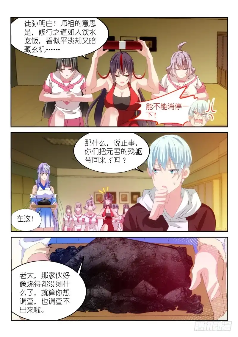 第169话-不二掌门-三福动漫,三福君（第1张）