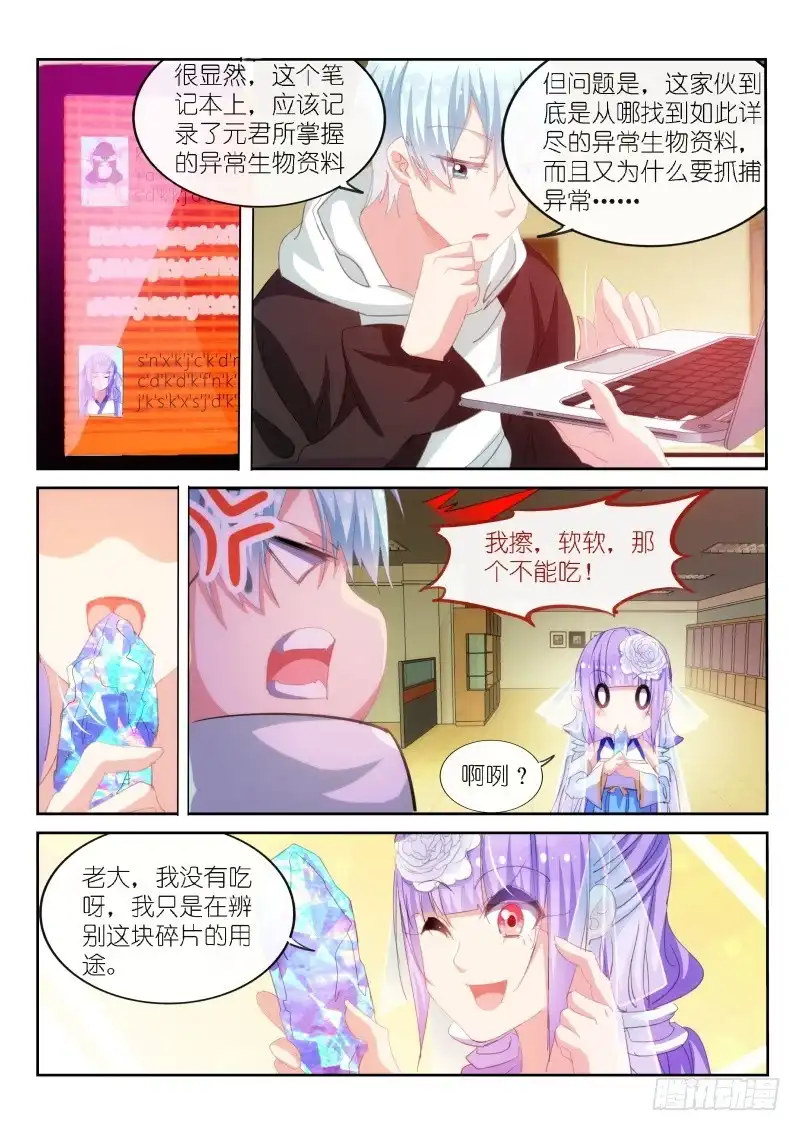 第169话-不二掌门-三福动漫,三福君（第4张）