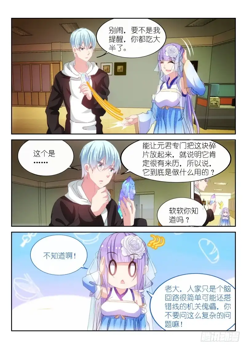 第169话-不二掌门-三福动漫,三福君（第5张）