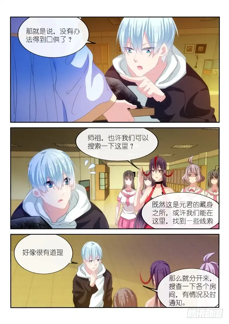 第169话-不二掌门-三福动漫,三福君（第2张）