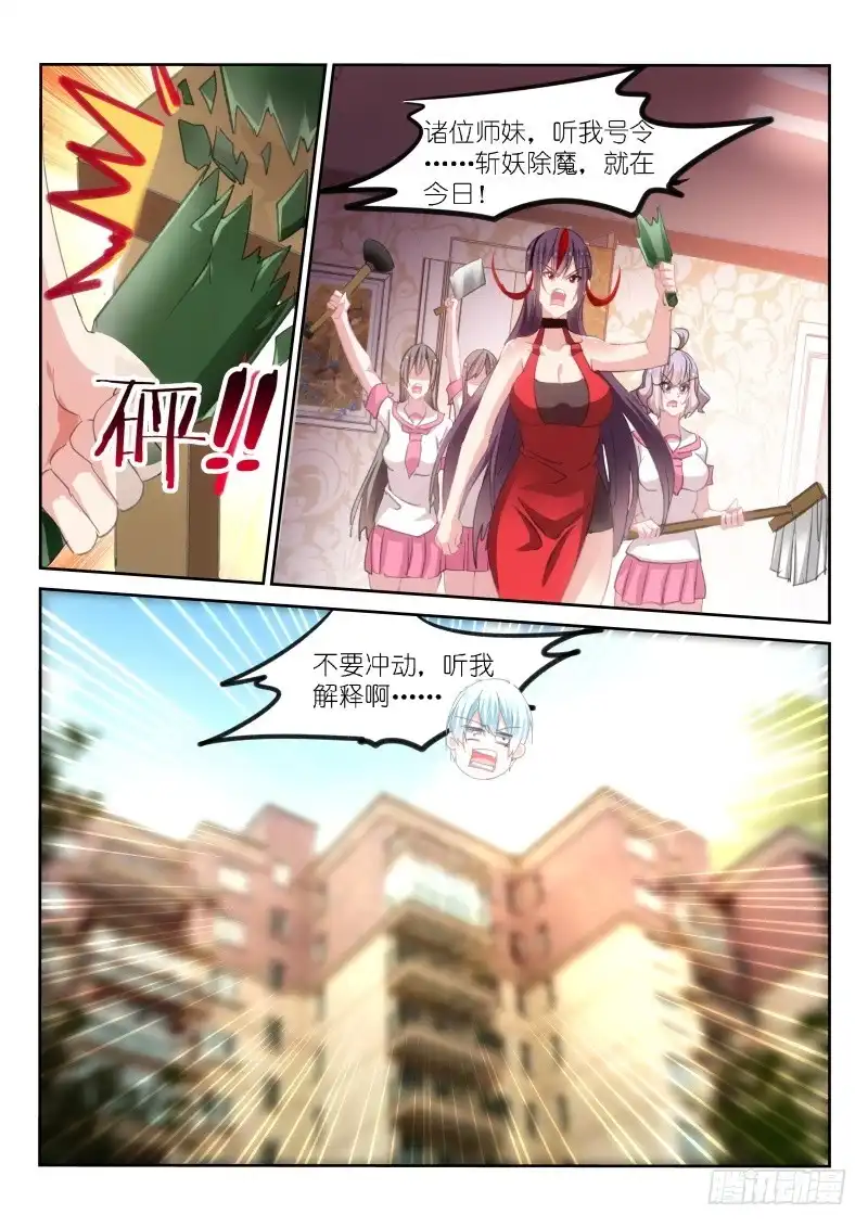 第170话-不二掌门-三福动漫,三福君（第9张）