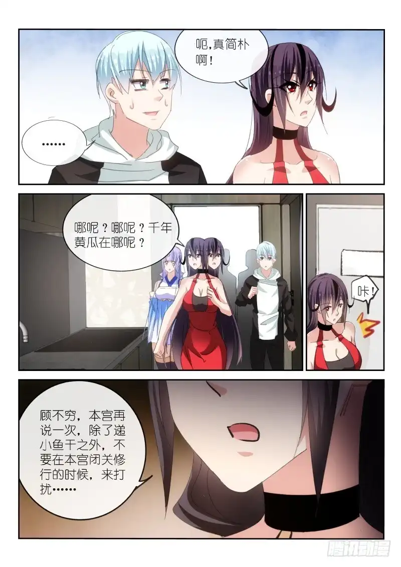 第170话-不二掌门-三福动漫,三福君（第7张）