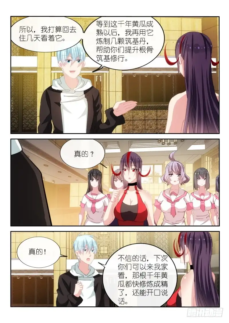 第170话-不二掌门-三福动漫,三福君（第4张）