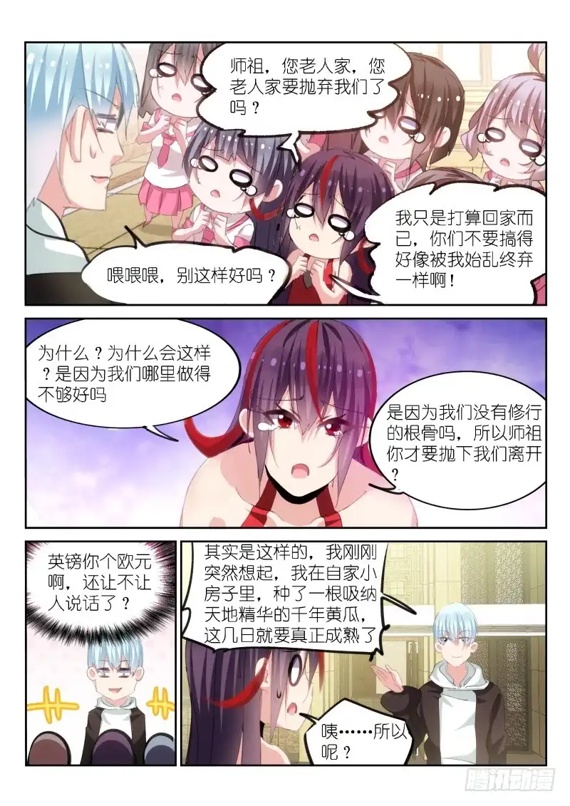 第170话-不二掌门-三福动漫,三福君（第3张）