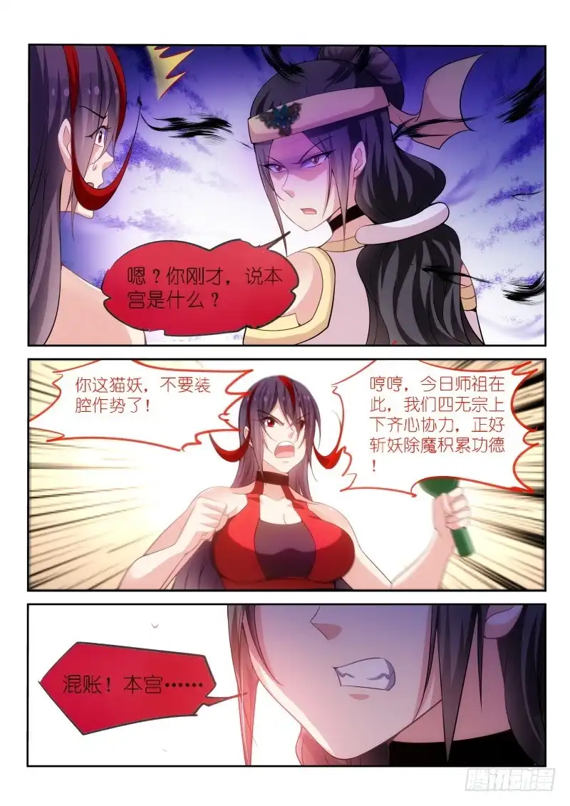 第171话-不二掌门-三福动漫,三福君（第2张）