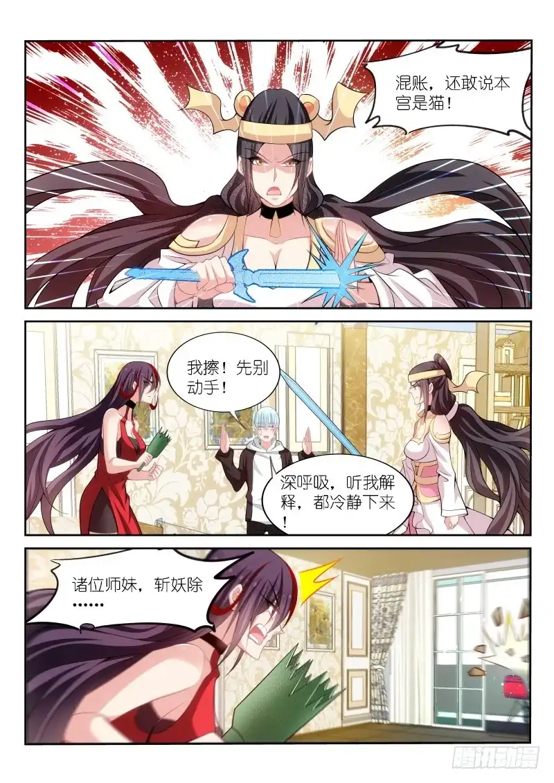 第171话-不二掌门-三福动漫,三福君（第4张）