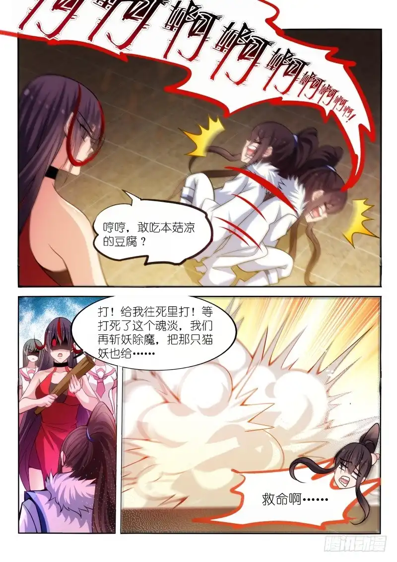 第171话-不二掌门-三福动漫,三福君（第9张）