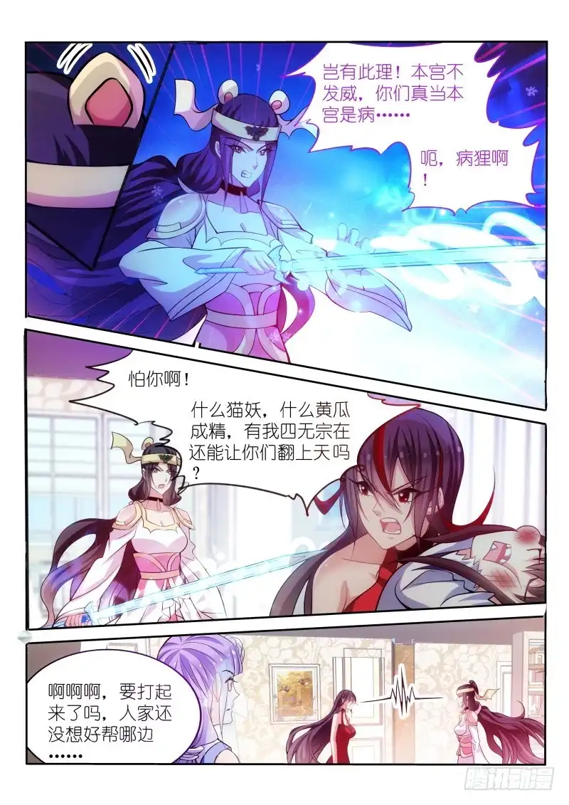 第171话-不二掌门-三福动漫,三福君（第10张）