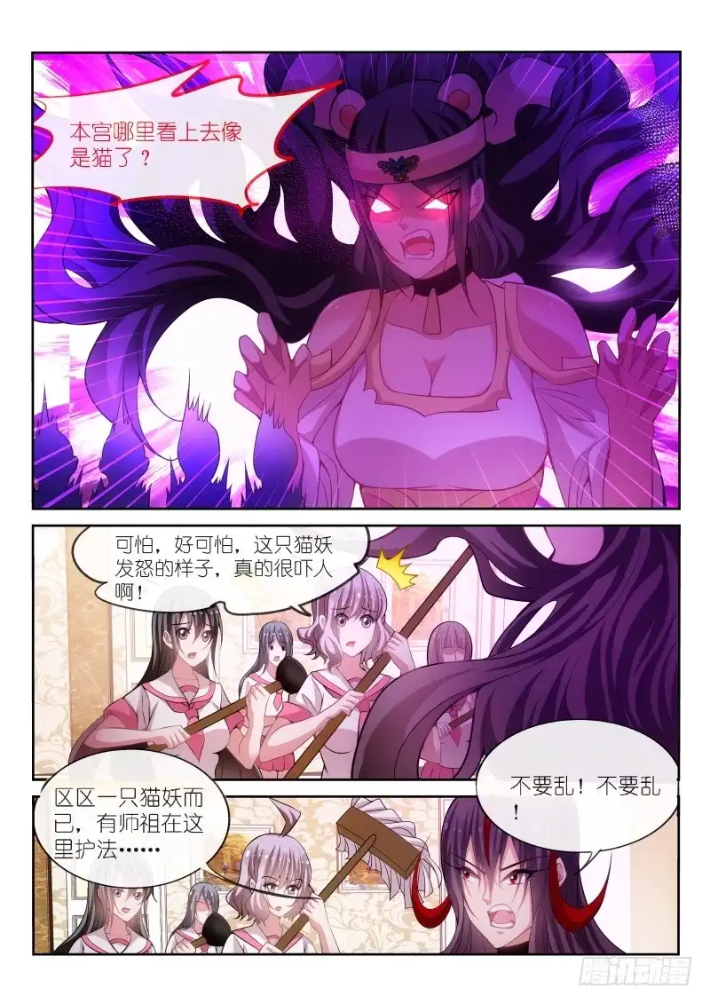 第171话-不二掌门-三福动漫,三福君（第3张）