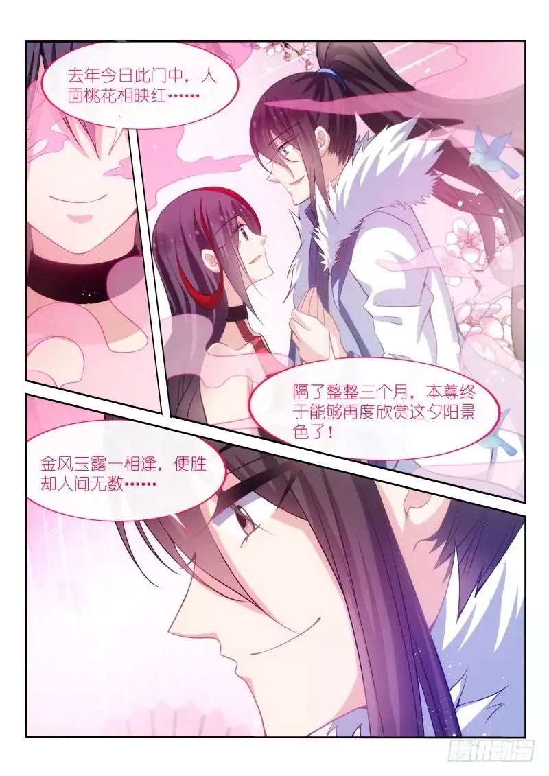 第171话-不二掌门-三福动漫,三福君（第6张）