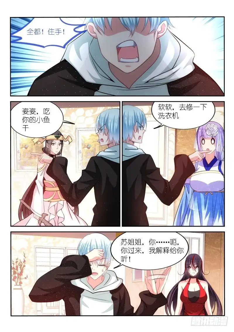 第171话-不二掌门-三福动漫,三福君（第11张）