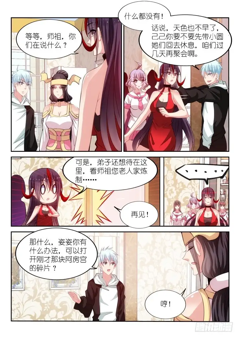 第172话-不二掌门-三福动漫,三福君（第5张）