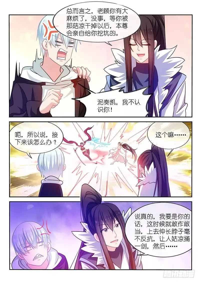 第173话-不二掌门-三福动漫,三福君（第6张）