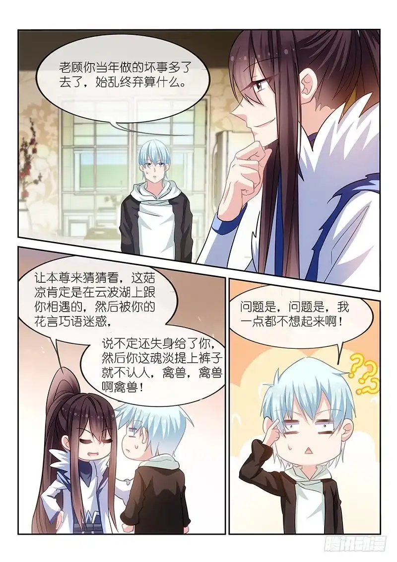 第173话-不二掌门-三福动漫,三福君（第5张）