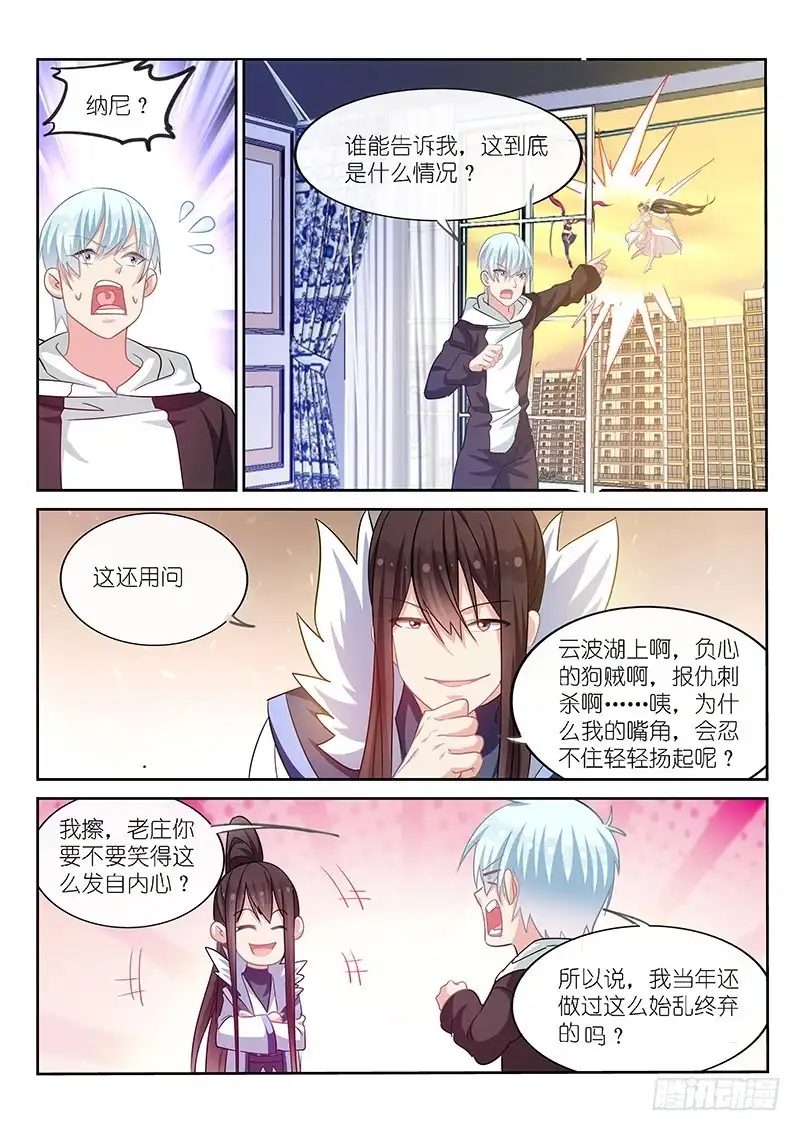 第173话-不二掌门-三福动漫,三福君（第4张）