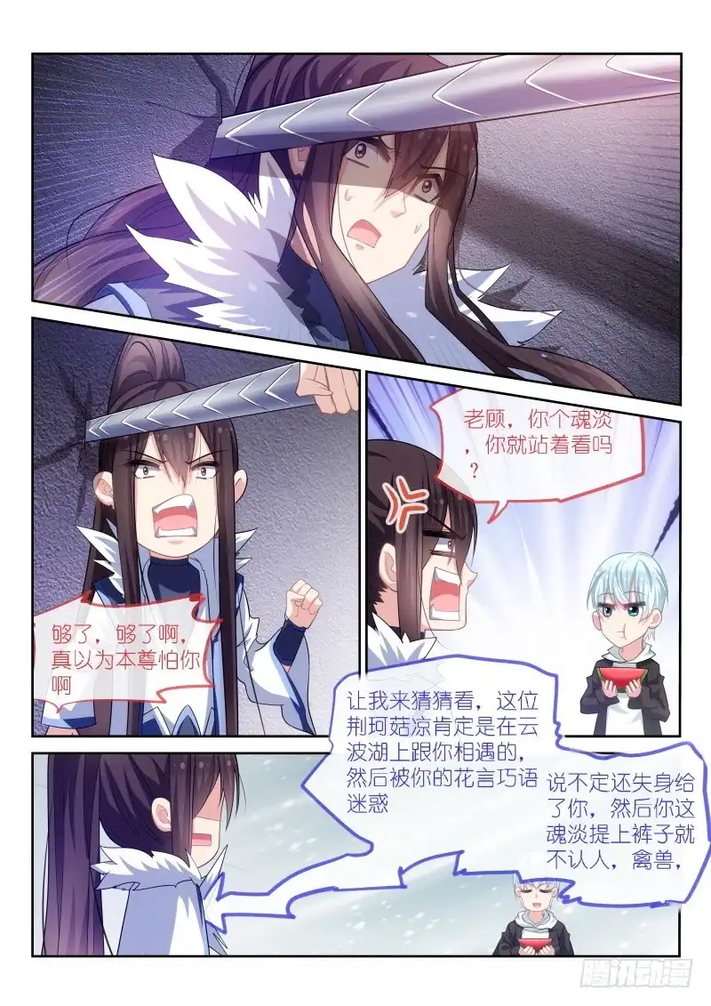 第174话-不二掌门-三福动漫,三福君（第1张）