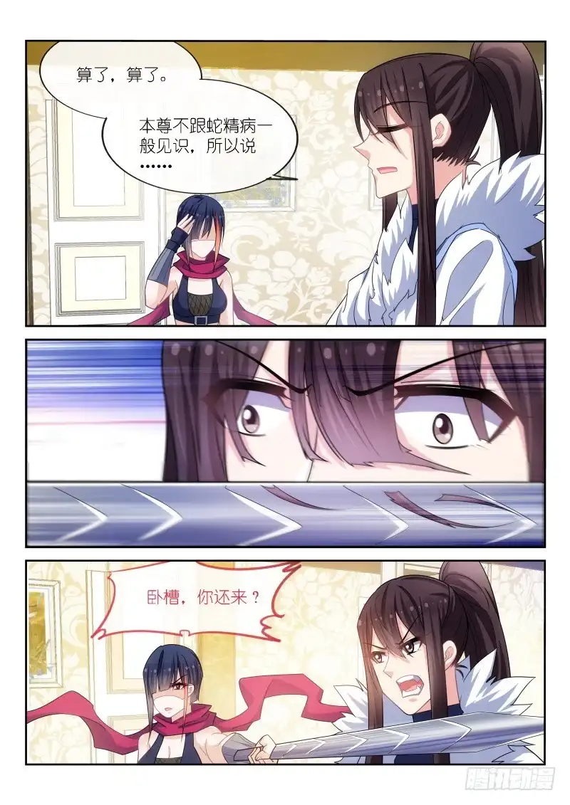 第174话-不二掌门-三福动漫,三福君（第5张）