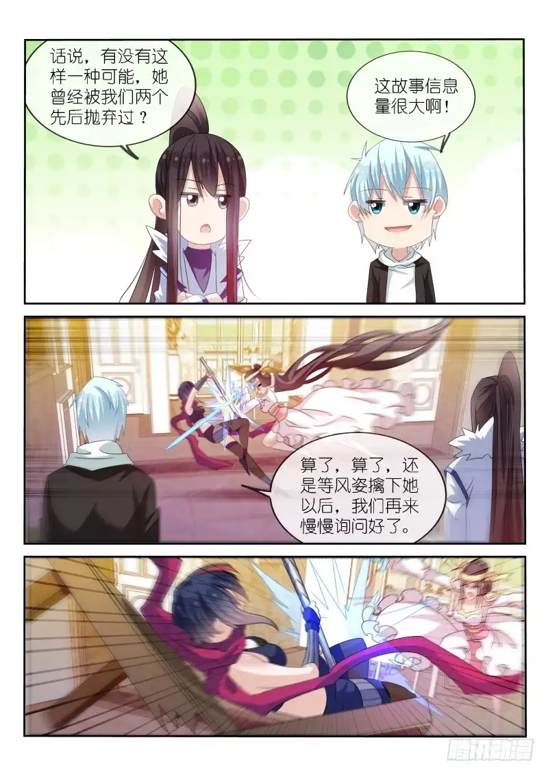 第175话-不二掌门-三福动漫,三福君（第7张）