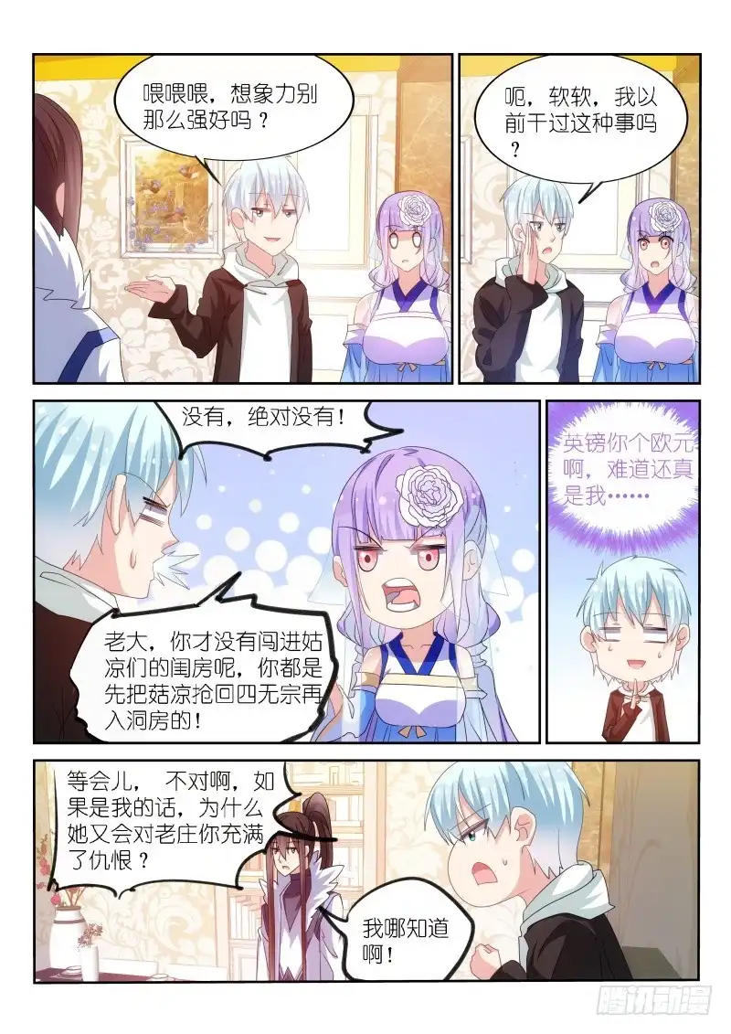 第175话-不二掌门-三福动漫,三福君（第6张）