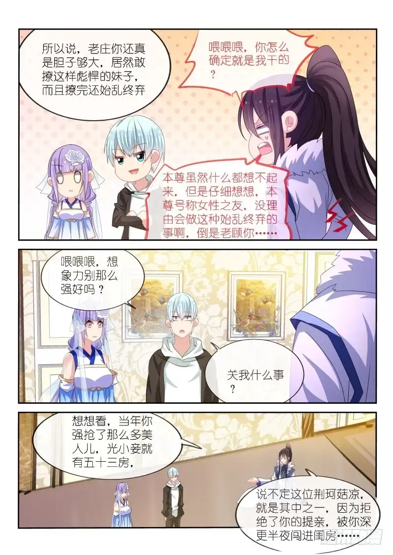 第175话-不二掌门-三福动漫,三福君（第5张）
