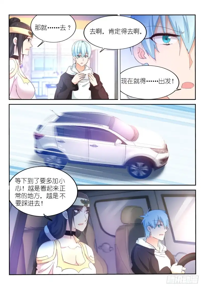 第176话-不二掌门-三福动漫,三福君（第4张）