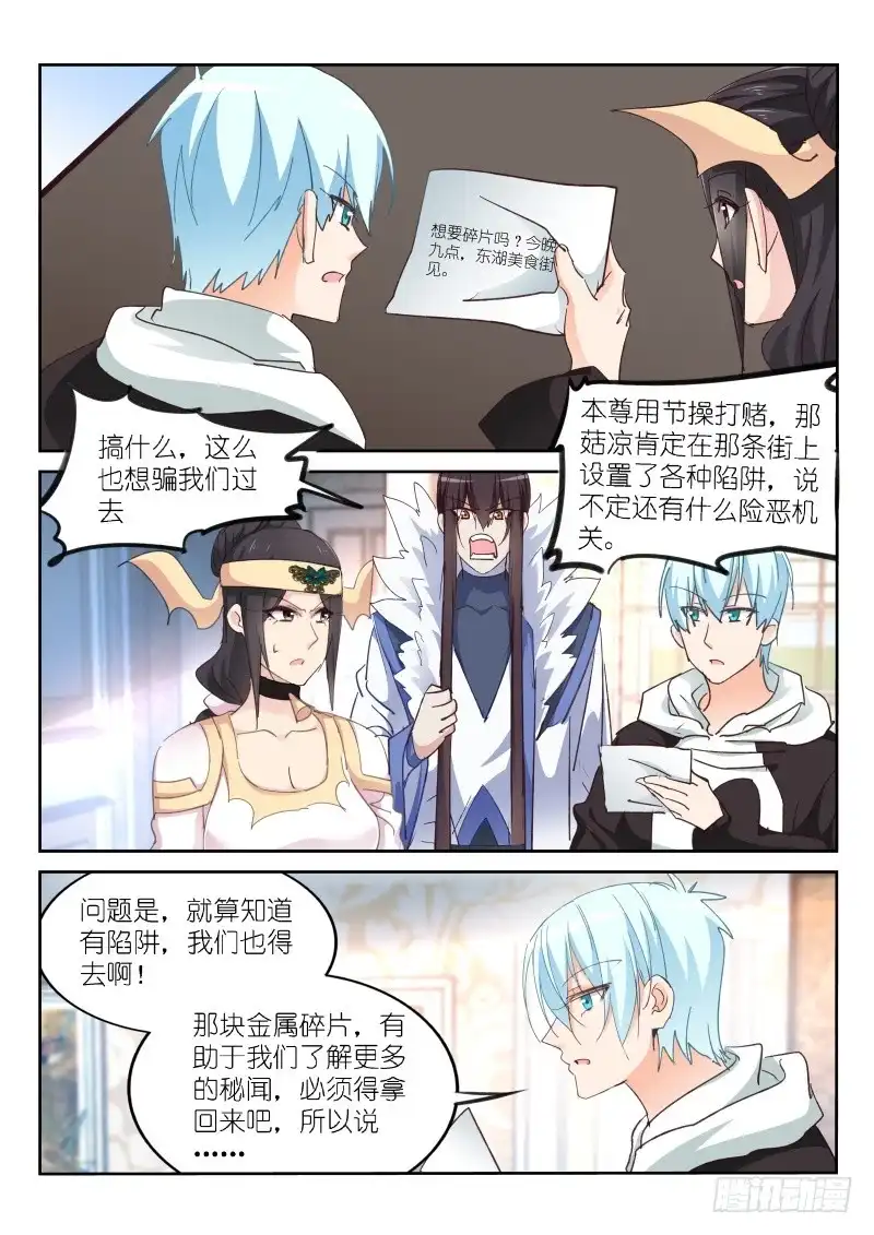 第176话-不二掌门-三福动漫,三福君（第3张）