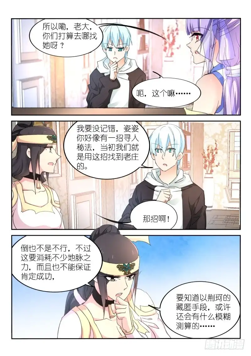 第176话-不二掌门-三福动漫,三福君（第1张）