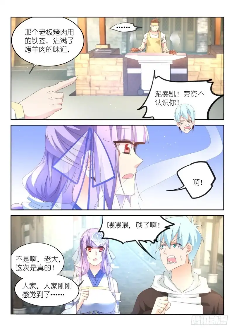 第176话-不二掌门-三福动漫,三福君（第7张）