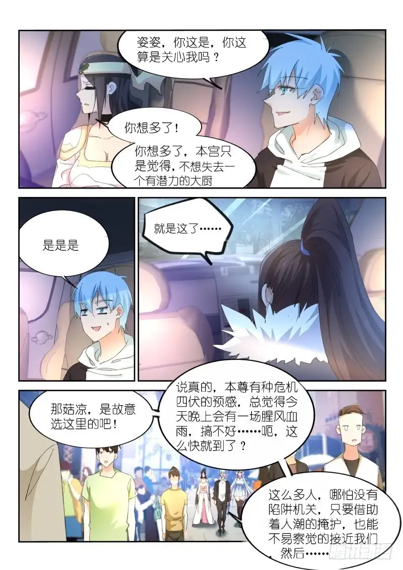第176话-不二掌门-三福动漫,三福君（第5张）